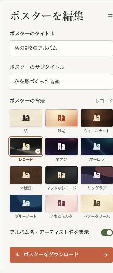 タイトル、サブタイトル、背景、アルバム名の表示設定