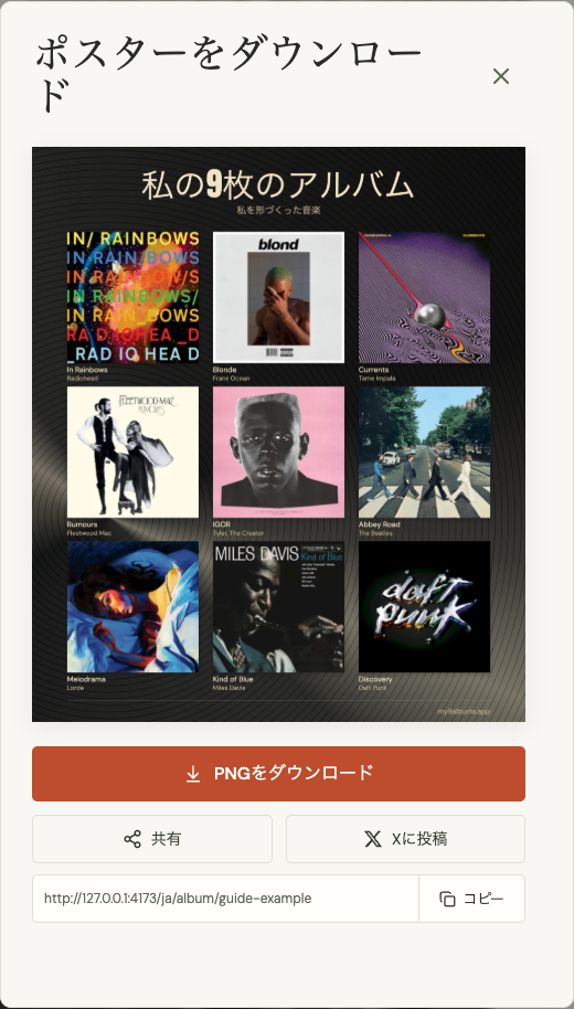 完成したポスターのプレビューと「PNGをダウンロード」ボタン