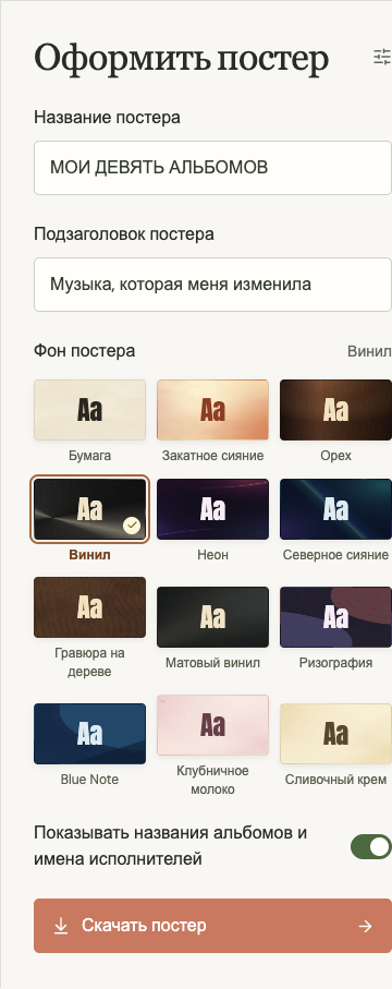 Настройки названия, подзаголовка, фона и подписей альбомов