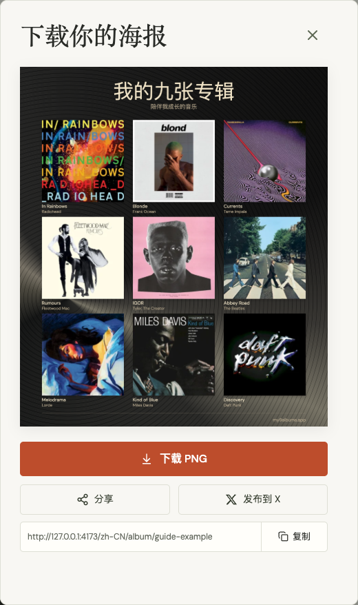 海报预览和“下载 PNG”按钮
