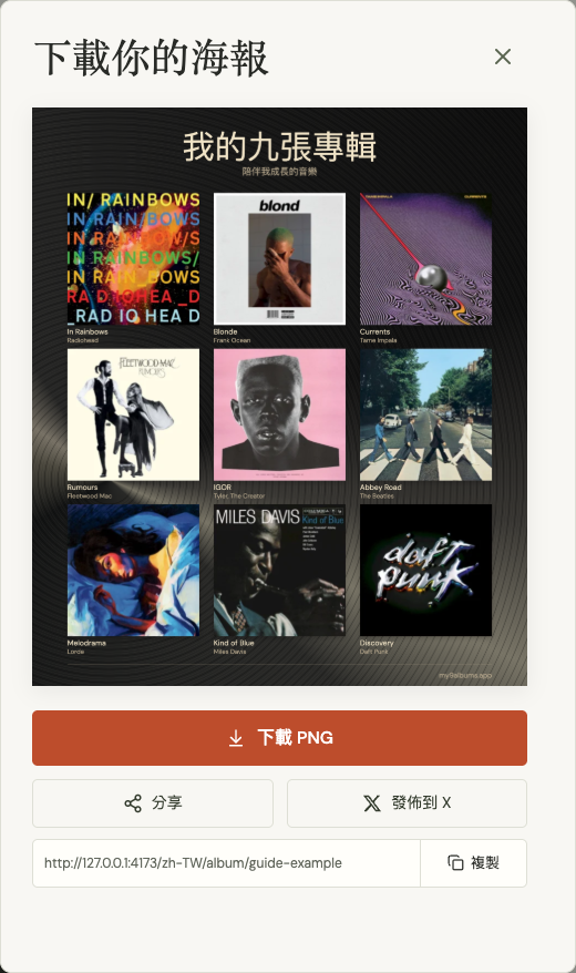 海報預覽與「下載 PNG」按鈕